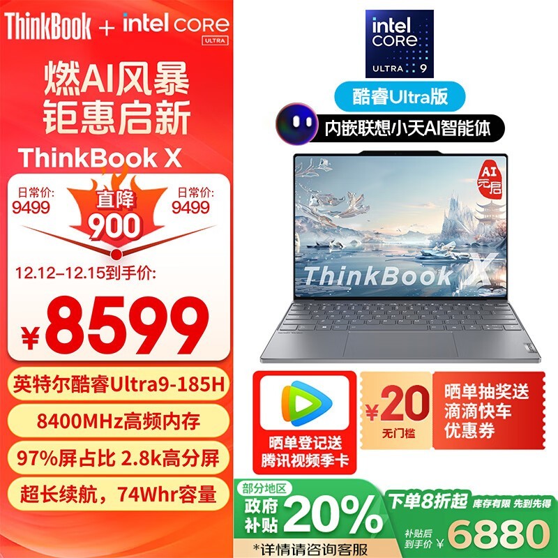 ThinkPad ThinkBook X 2024ֵŻ ʱ600Ԫ