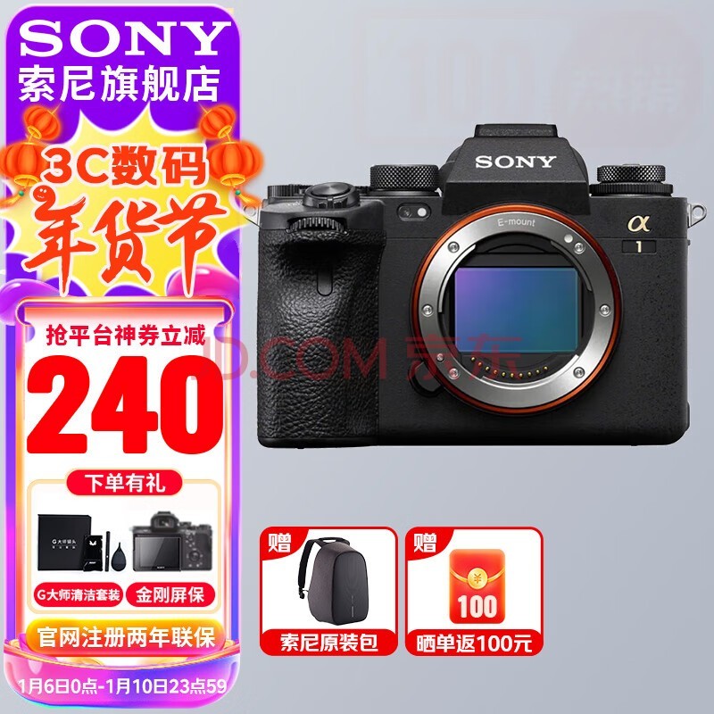 索尼（SONY）ILCE-1/A1 全画幅微单旗舰专业级微单相机 A1 单机身 官方标配