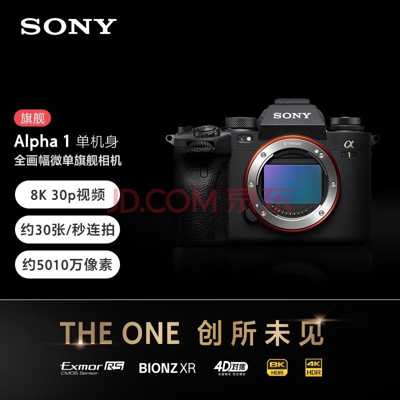 索尼（SONY）Alpha 1 全画幅微单相机 单机身 8K视频/高速连拍旗舰机型（ILCE-1/a1）