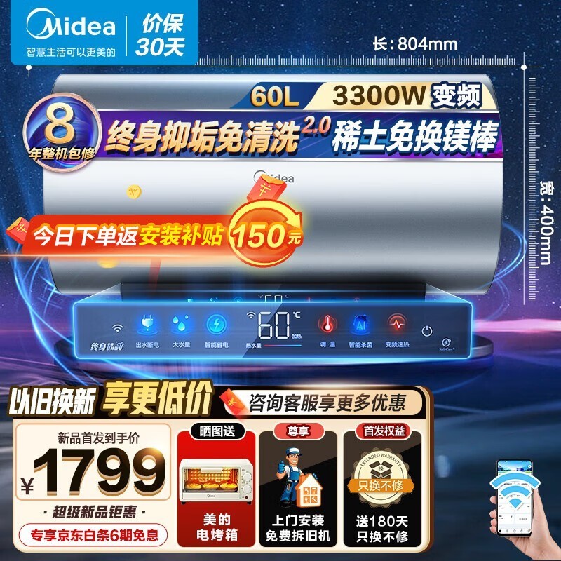 Midea 美的 电热水器JA5变频3300W储水式一级