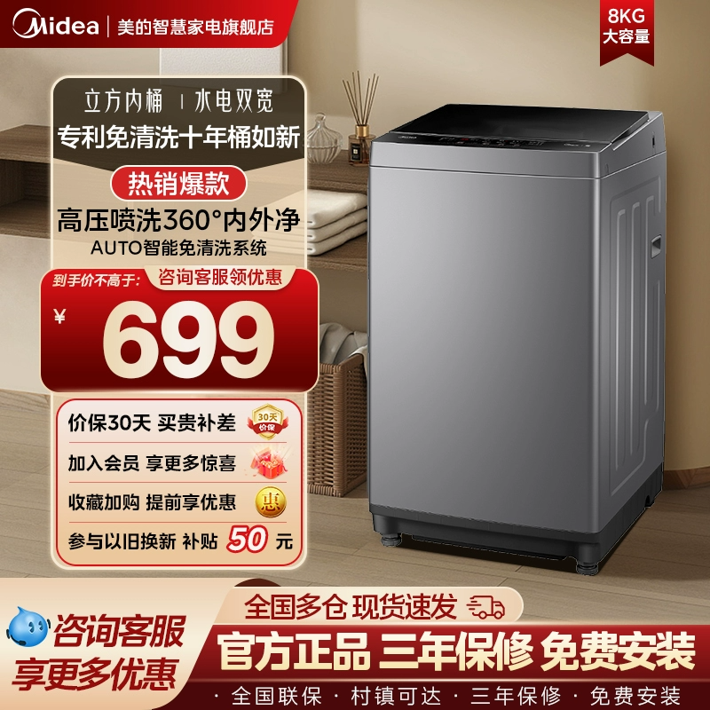 Midea 美的 波轮洗衣机全自动家用大容量8公斤家用神器V33B小型租房必备