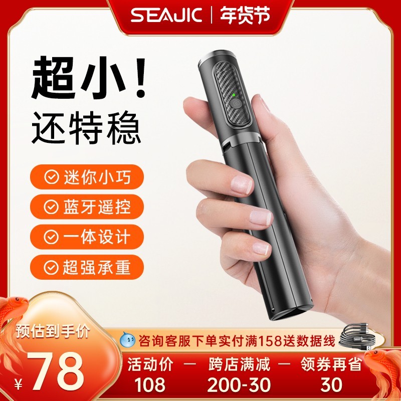 SEAJIC施吉客手机广角自拍杆三角架一体式支架便携迷你