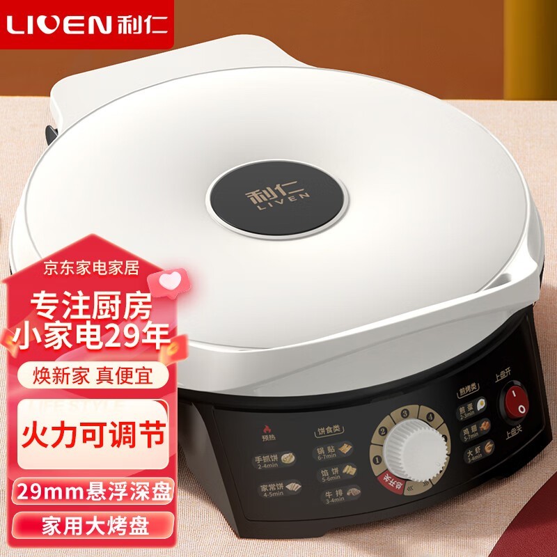 88VIP：LIVEN 利仁 电饼铛家用双面加热电饼档火力可调节LR-X2988 明星款