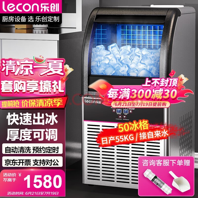 乐创（lecon）制冰机商用 奶茶店全自动方冰大型制冰机吧台ktv商用制冰机 | 50冰格 日产量55KG 自来水 XB-125G