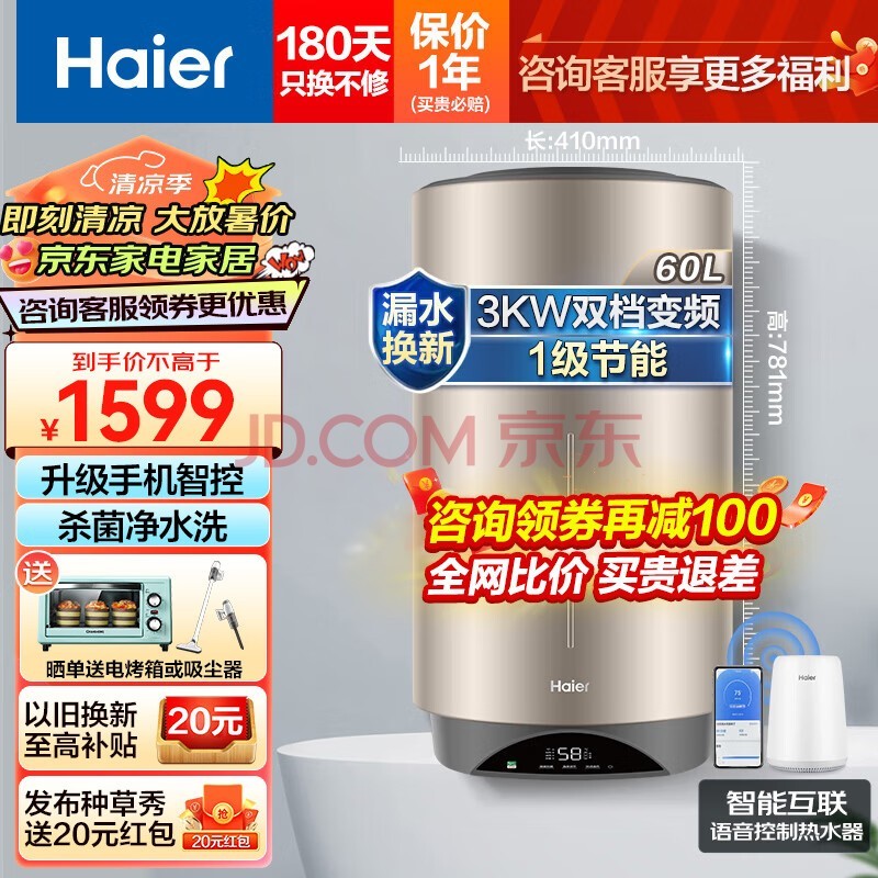 HaierʽˮһʽʡϴСߴҵˮ 60L 3000W ƵAPP/ɫV3