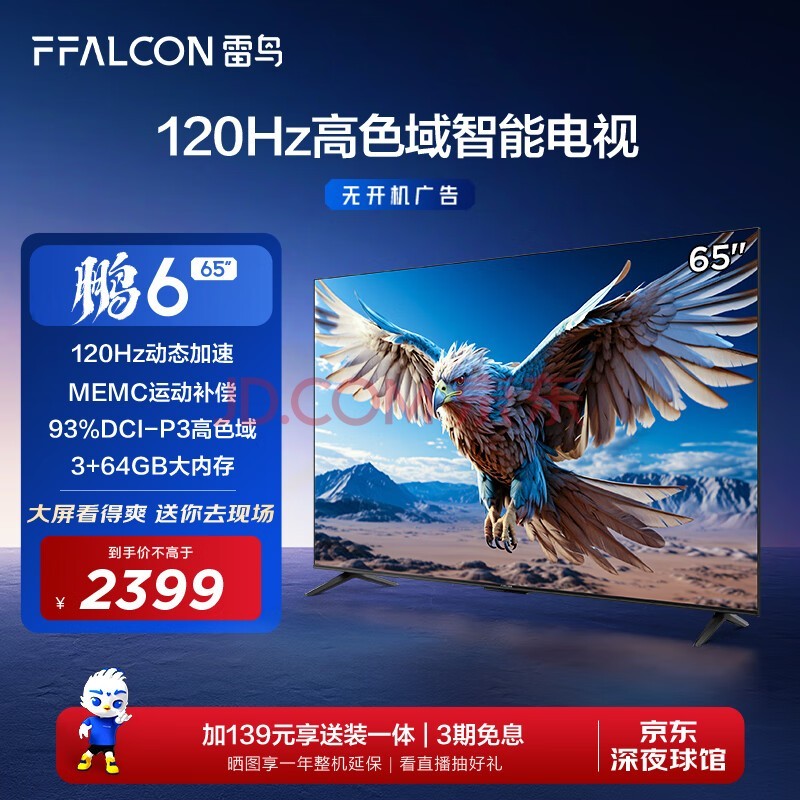 FFALCON 6 24 ӻ65Ӣ 120Hz̬ ɫ 3+64GB ϷҺƽԾɻ65S375C