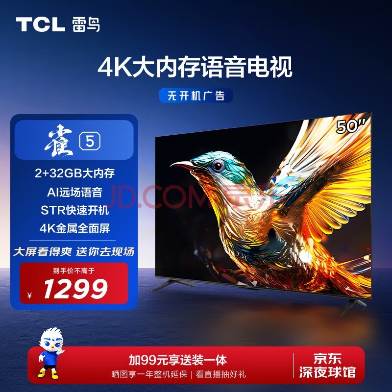 TCL ȸ5 50Ӣ 4K ۷ ȫ 2+32GB ϷҺƽӻ50F275C