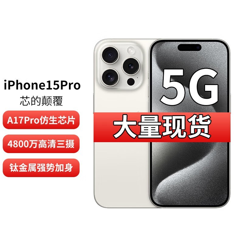 ޡiPhone 15 Pro 5Gֻ󽵼ۣ6510Ԫ