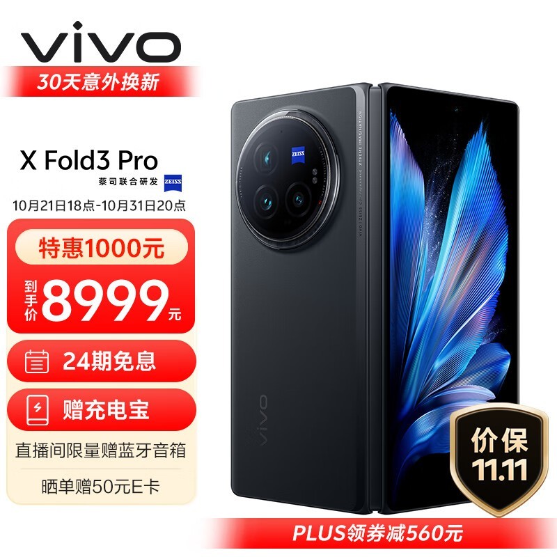 vivo X Fold3 Pro(16GB/512GB)