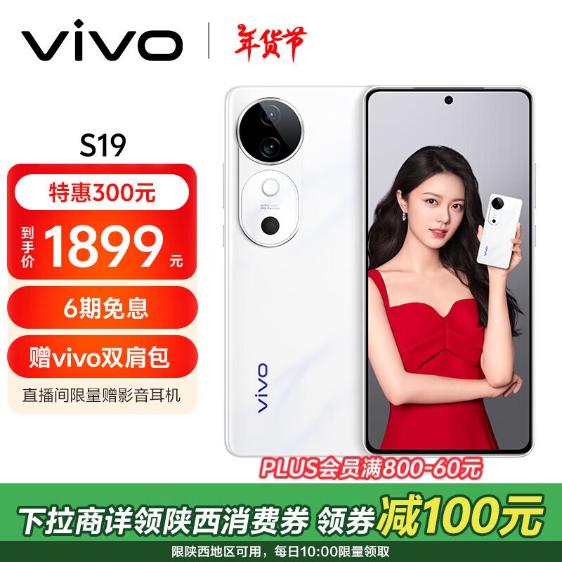 vivo S19(8GB/256GB)