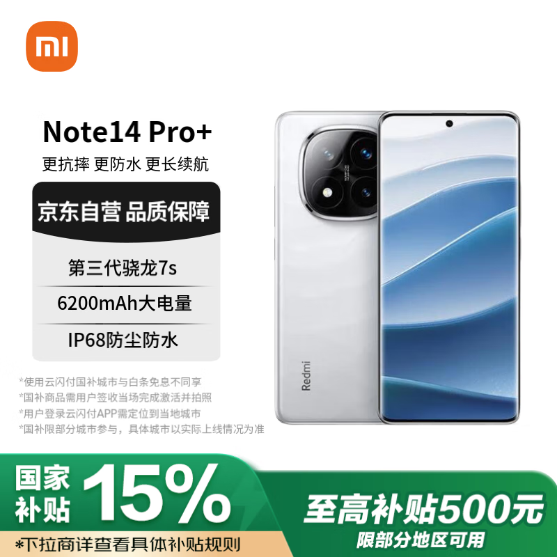 СRedmi Note 14 Pro+1529Ԫ