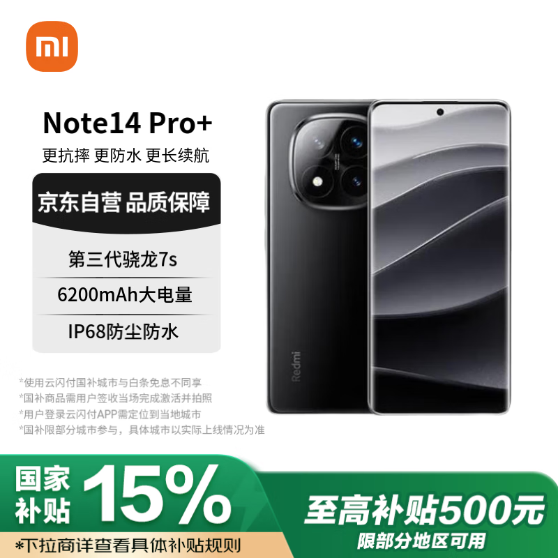 Note 14 Pro+ֻϼ 1529Ԫ