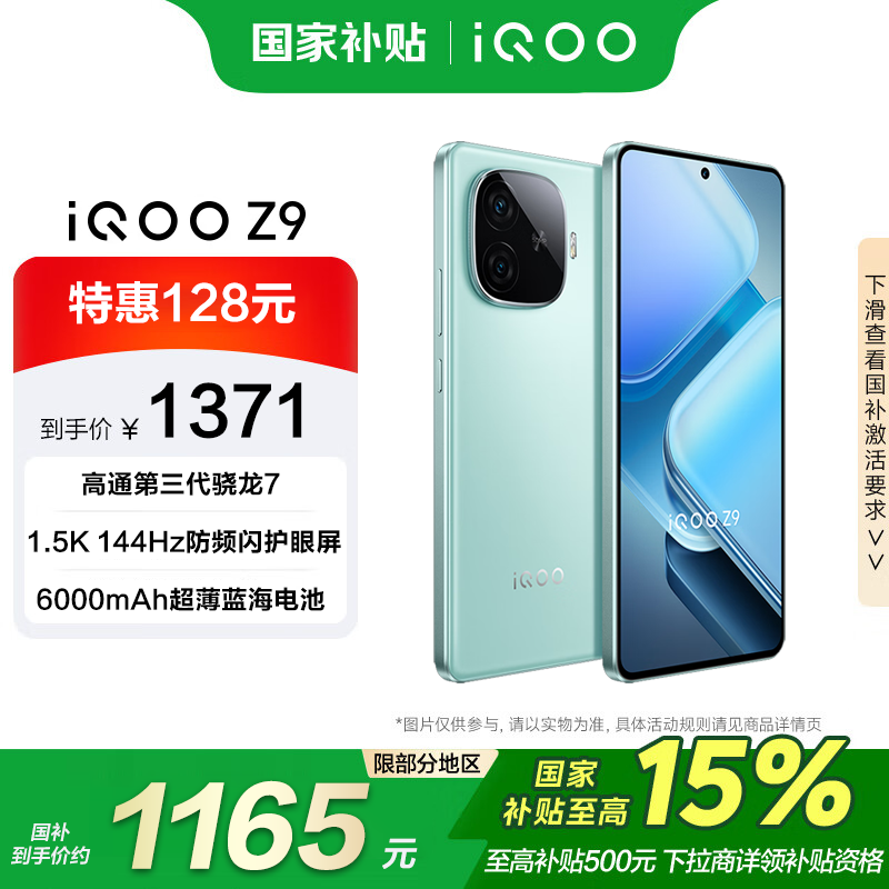 iQOO Z9 8GB+128GB ɽҰ 144Hz羺 7gen1 