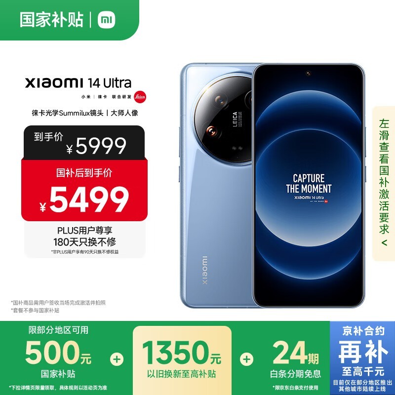 小米 14 Ultra(16GB/512GB)