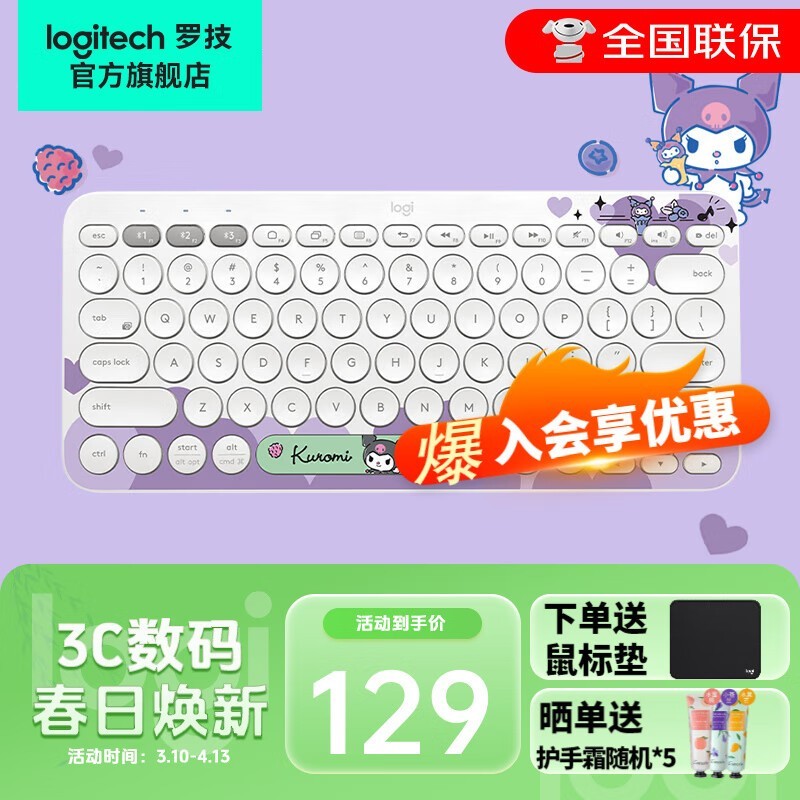 罗技Logitech库洛米特别版K380键盘可爱实用两相宜