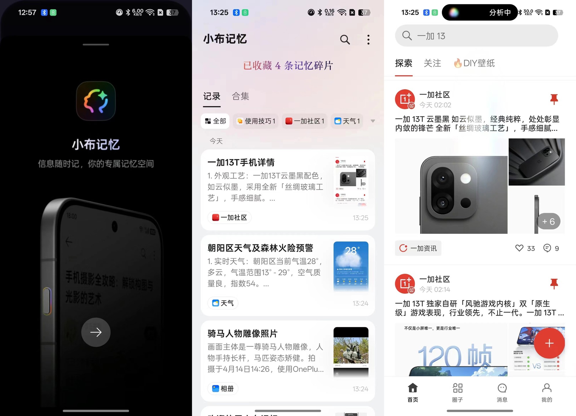 小屏大魔王 一加13T全面评测