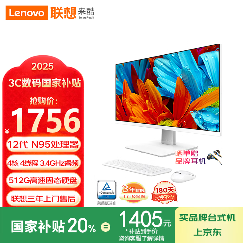 Lecoo联想一体机电脑商务办公仅需1756元