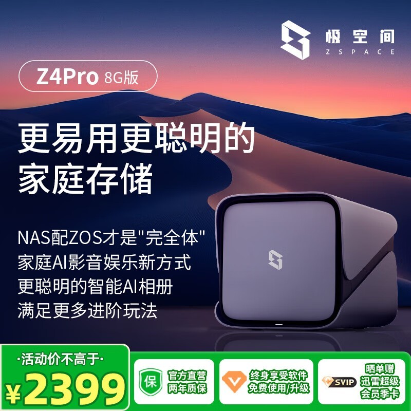 ռ Z4Pro 8G