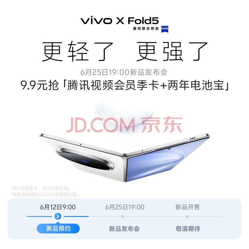 vivo X Fold5 ������ ��ǿ�� 6��25��19:00��Ʒ������ �����ڴ� �۵��� �ֻ�