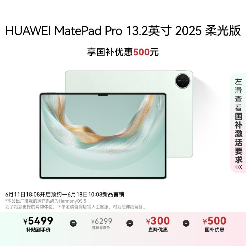 ΪMatePad Pro 13.2ӢƽԣϵͳƷ5499Ԫ