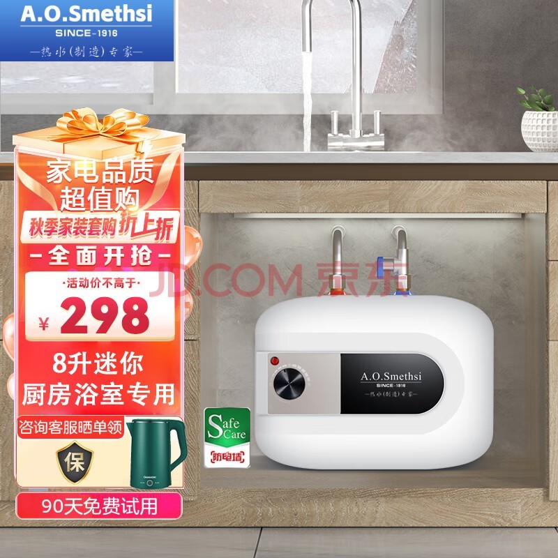 AOSMETHSI电热水器储水式小厨宝一级能效8升1500W家用迷你台下厨宝宝上出水YB-8
