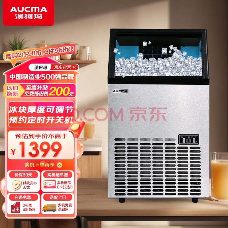 澳柯玛（AUCMA）45冰格商用小型迷你冰块机 奶茶店KTV酒吧全自动台式制冰机 饮料可乐冷饮机 AZH-60NE