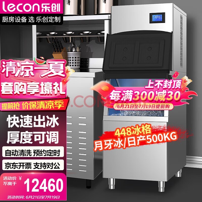 乐创(lecon)制冰机商用奶茶店大型冰块机酒吧KTV冷饮店全自动方冰 448冰格 KK500Y