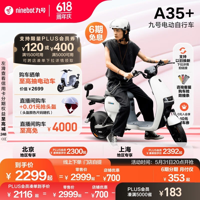 ޡNinebotźA35+綯г2299Ԫ