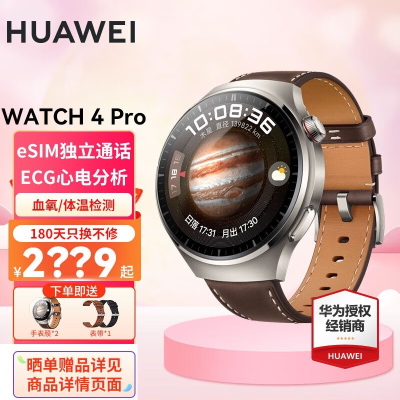 ޡΪ Watch4 ProֱʱŻ200Ԫ ˶ر