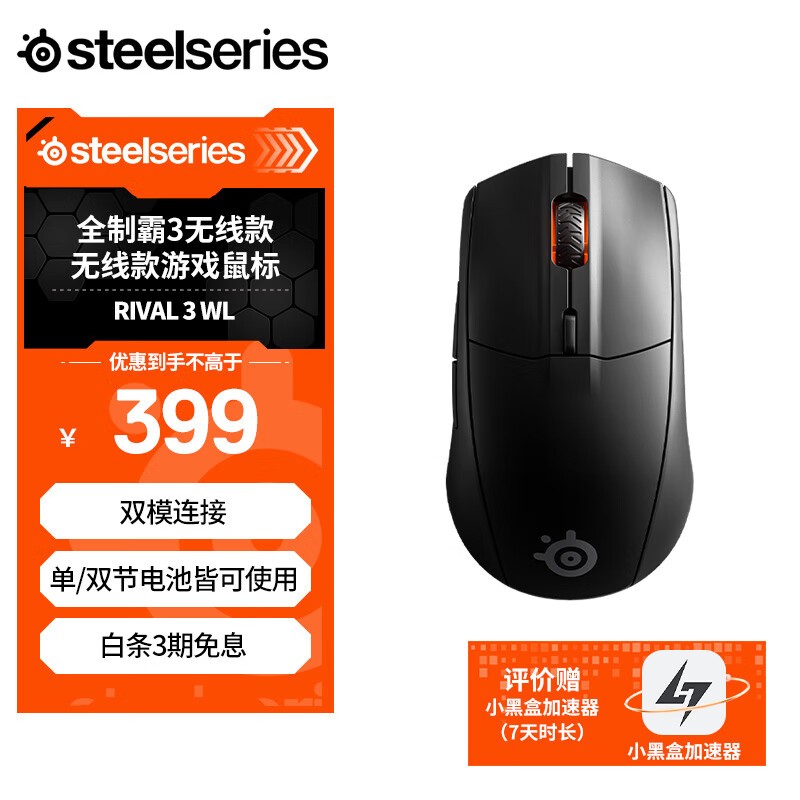 SteelSeries Rival 3 Ϸ