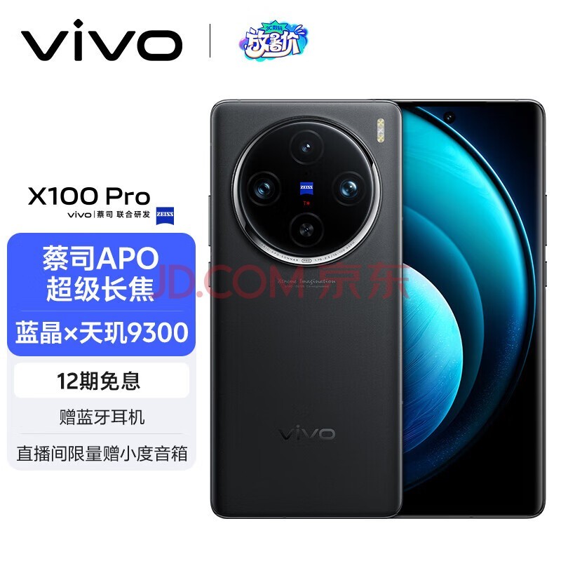 vivo X100 Pro 16GB+512GB ҹ ˾APO 9300 5400mAh оƬV3 ֻ