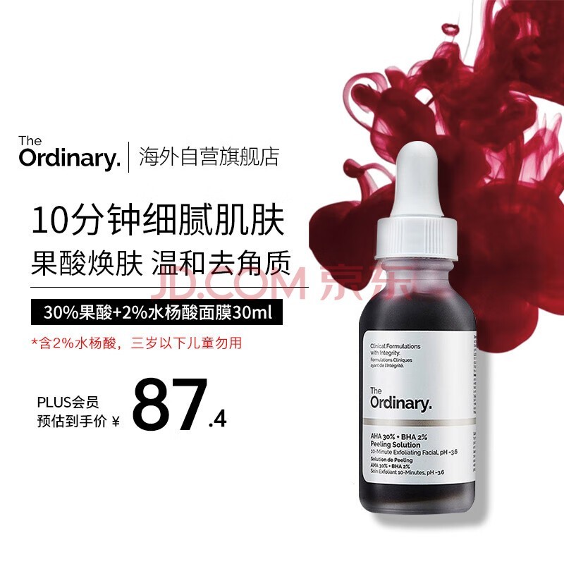 THE ORDINARY30%果酸面膜水杨酸精华控油改善祛痘印去闭口粉刺黑头30ml