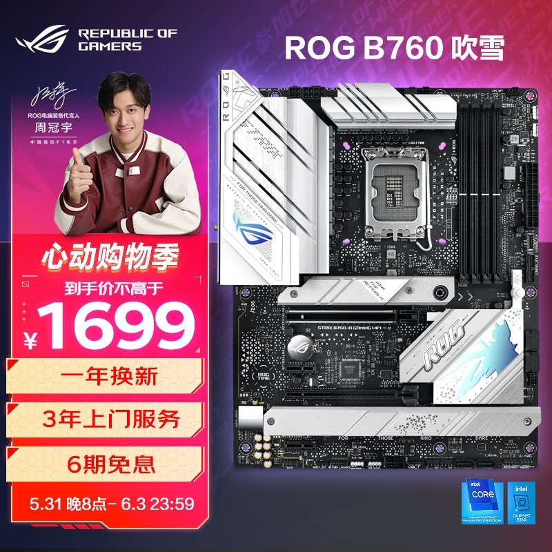 ޡҹROG STRIX B760-A GAMING WIFIѩ1740Ԫ