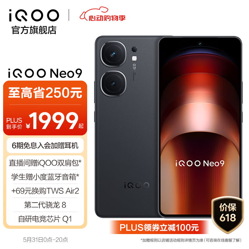 iQOO Neo9(12GB/256GB)