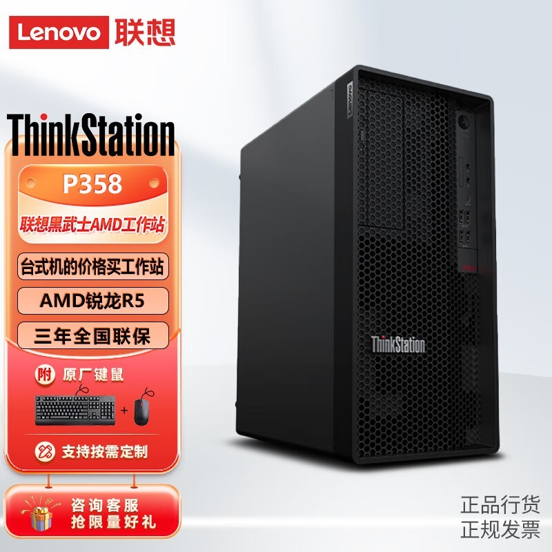 ThinkStation P358R5 PRO 4650G/8GB/256GB/ԣ