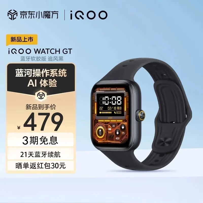 ޡiQOO WATCH GTֱ429Ԫּ 30 ٶȵͼ