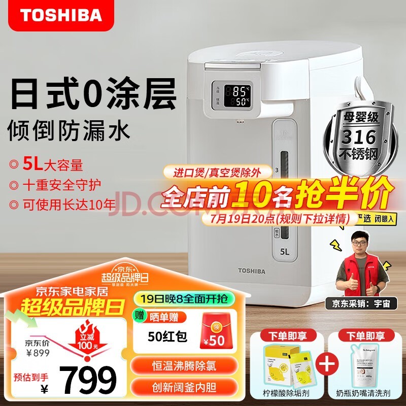 东芝（TOSHIBA）水物语电热水瓶5升316L不锈钢电热水壶大容量恒温沸腾除氯多段控温热水瓶TP-50DRTC(W)