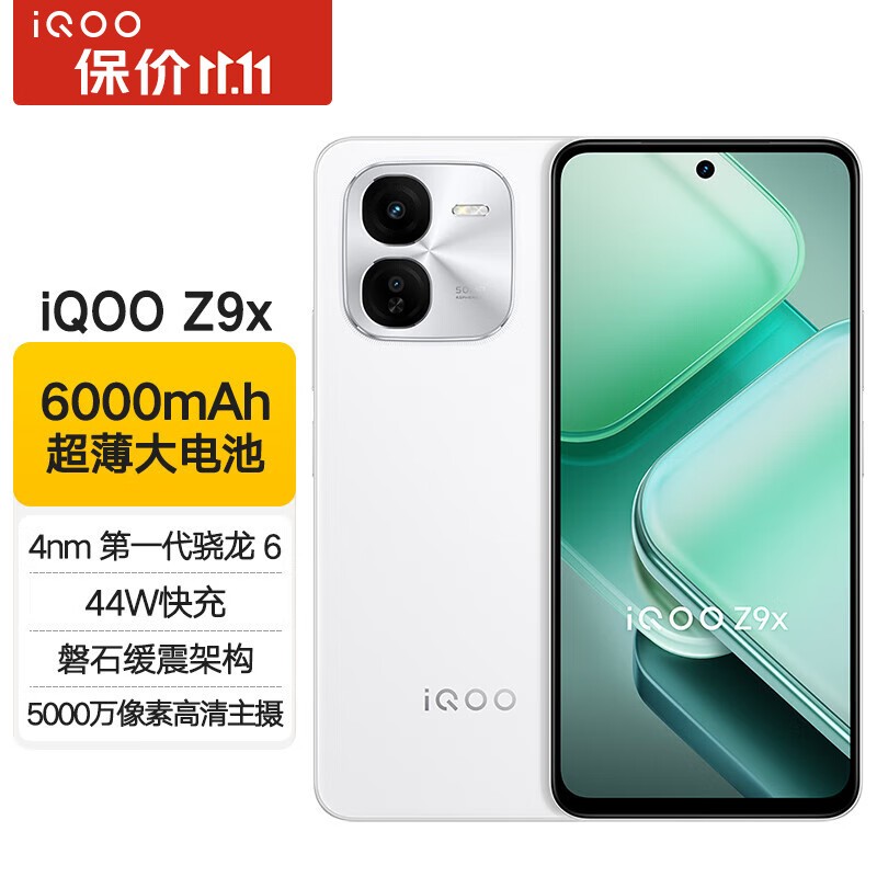 iQOO Z9xֻʱŻݣ987Ԫ