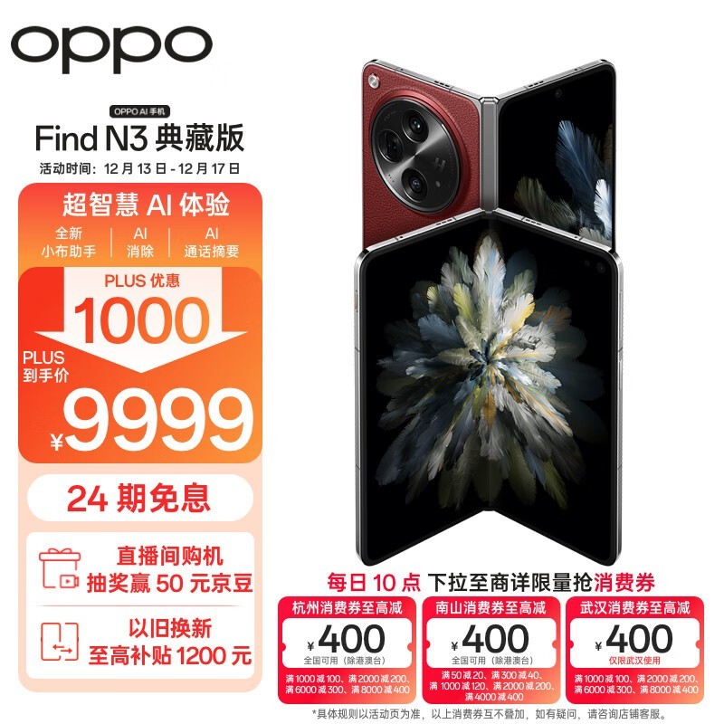 OPPO Find N3 16GB/1TB/ذ棩