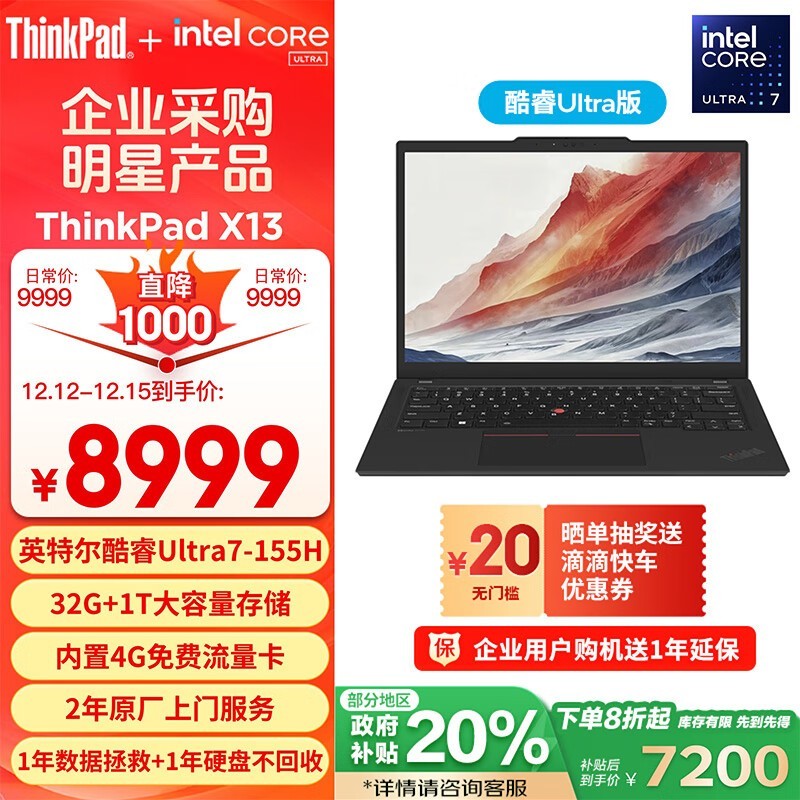 ThinkPad X13 AI 2024(Ultra7 155H/32GB/1TB)