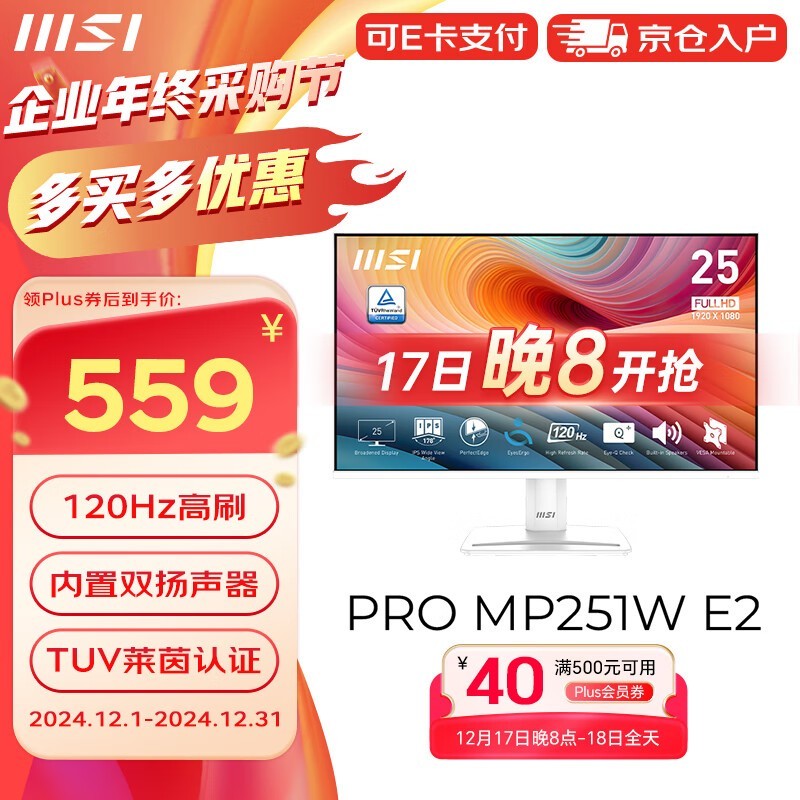 ΢24.5Ӣ120Hzʾּ559Ԫ
