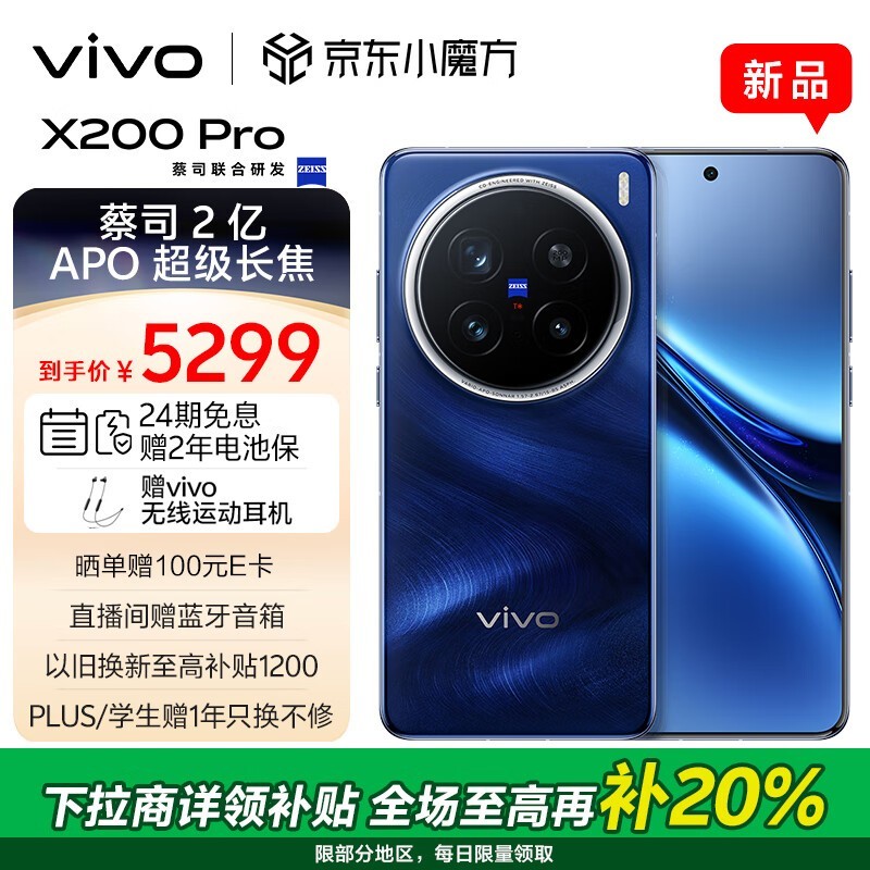 vivo X200 Pro(12GB/256GB)