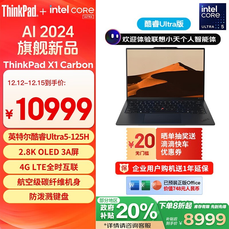 ThinkPad X1 Carbon AI 2024 ʱ8819Ԫ֣