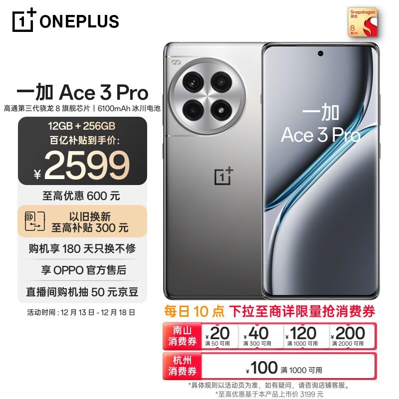 һ Ace 3 Pro12GB/256GB