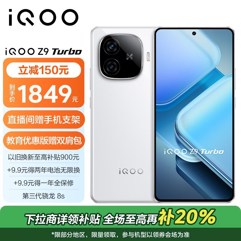 iQOO Z9 Turbo(12GB/256GB)