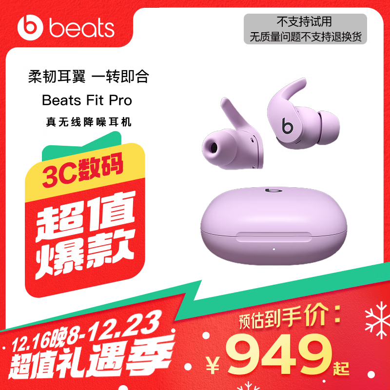 ƻٷƷ Beats Fit Pro 939Ԫ