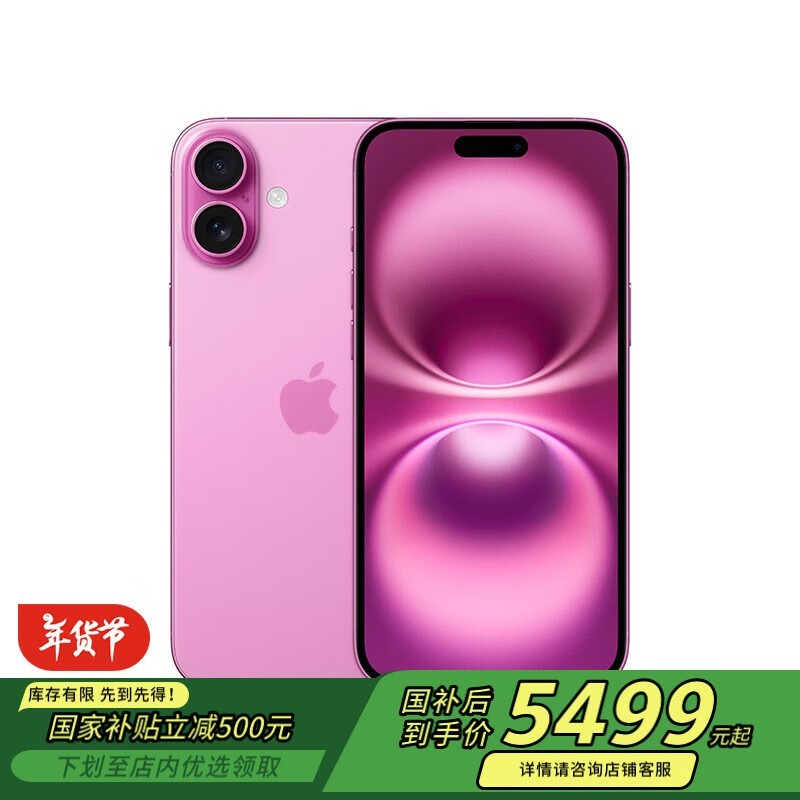 iPhone 16 PlusɫֻʱŻݣӪ5444Ԫ