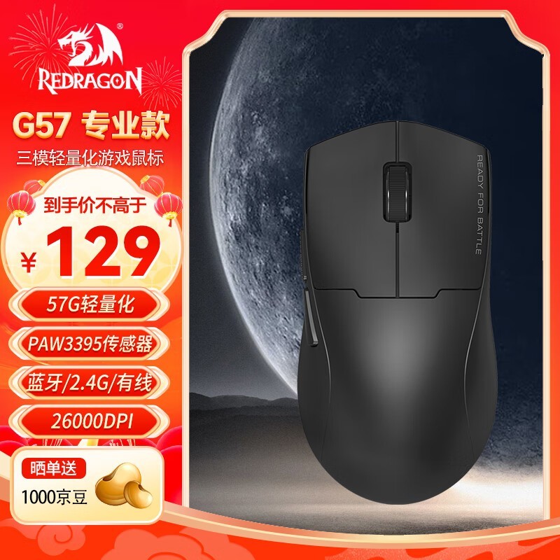 REDRAGON G57רҵ굽ּ76.76Ԫ