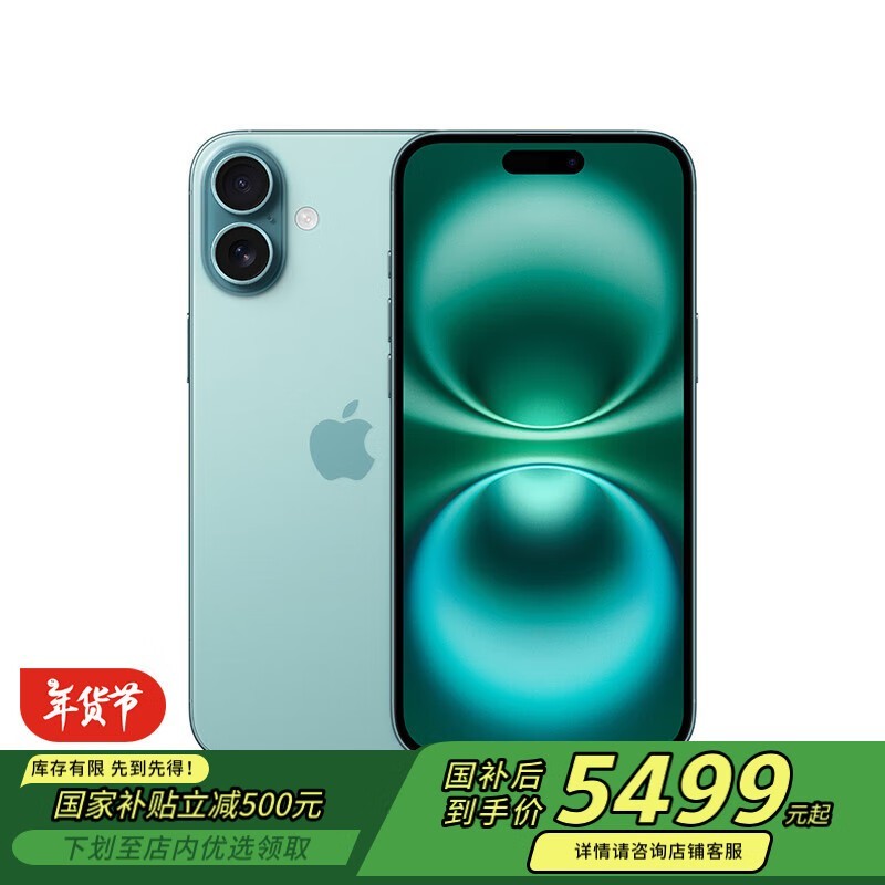 iPhone 16 PlusӪ5444Ԫ