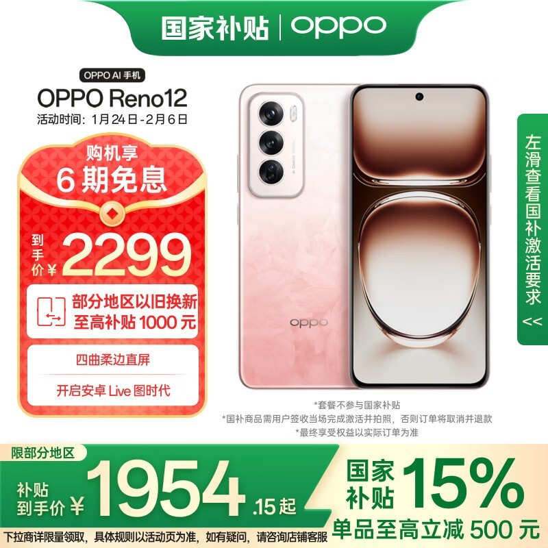 OPPO Reno 12(12GB/512GB